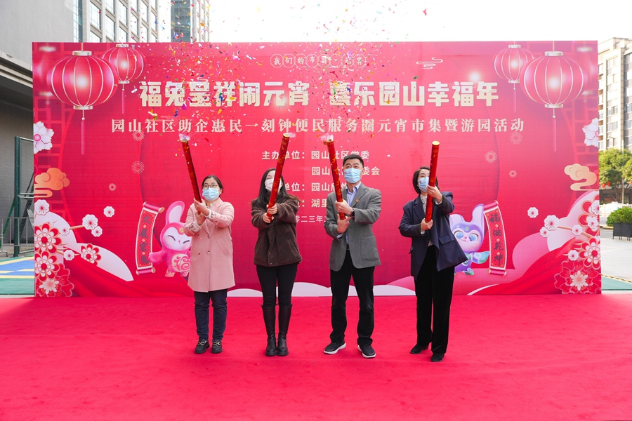 活动启动。园山社区供图