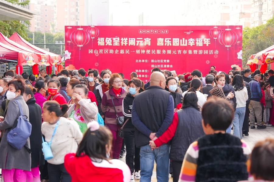 社区居民纷至沓来。园山社区供图